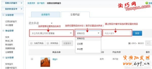 淘寶退貨承諾怎么設(shè)置？