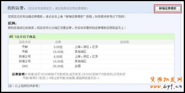 淘寶運(yùn)費(fèi)模板在哪？設(shè)置方法！