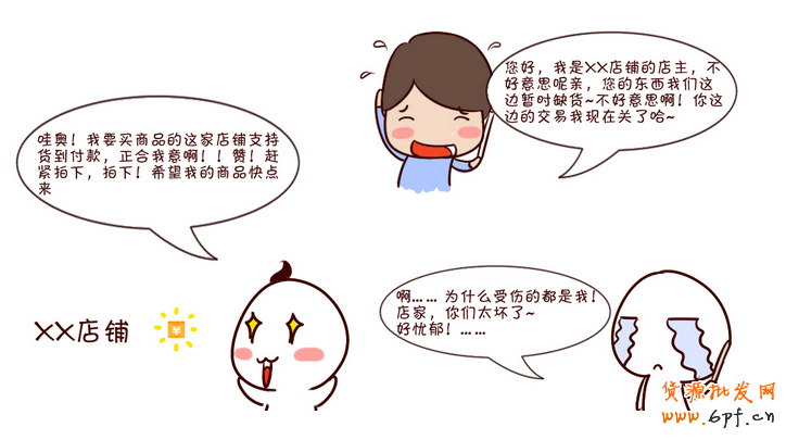 是否沒貨了也要被投訴?!