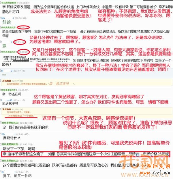 客服技巧