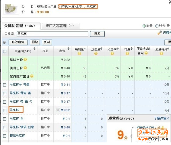 直通車實(shí)戰(zhàn)（一）：如何提升質(zhì)量得分