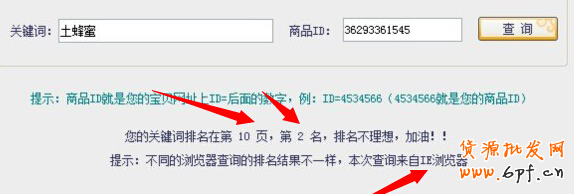 淘寶搜索優化之如何快速上首頁
