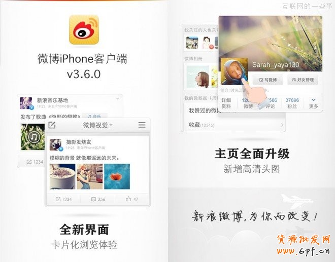 卡片式設計，新版微博學到的是皮毛還是精髓？,互聯網的一些事