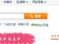 淘寶店鋪背景圖設(shè)置4