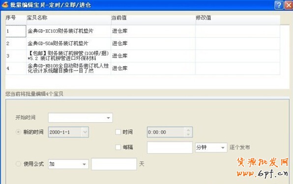 巧用淘寶助理給寶貝定時上架？