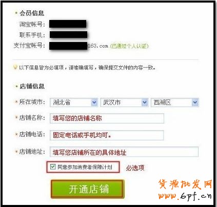 如何進(jìn)駐淘寶外賣