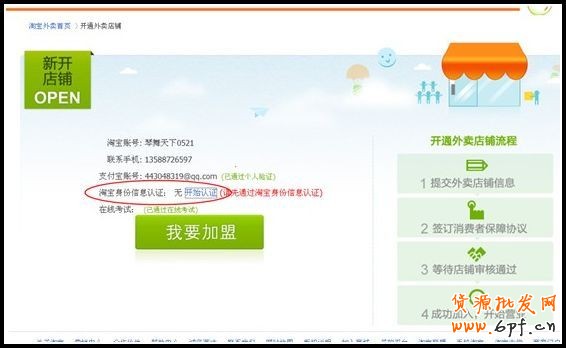 如何進(jìn)駐淘寶外賣