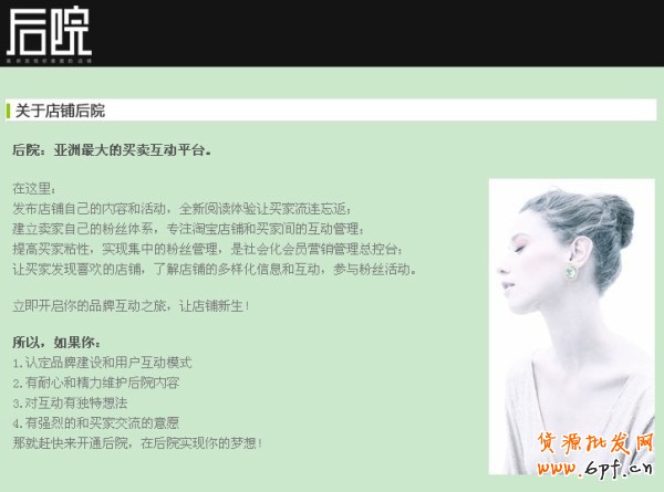 淘寶后院感性成就店鋪記：讓人氣飆升