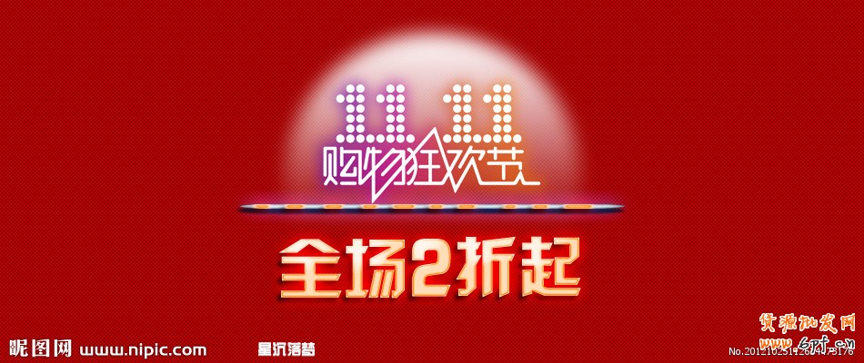 天貓雙十一大促，賣家準備好了嗎？