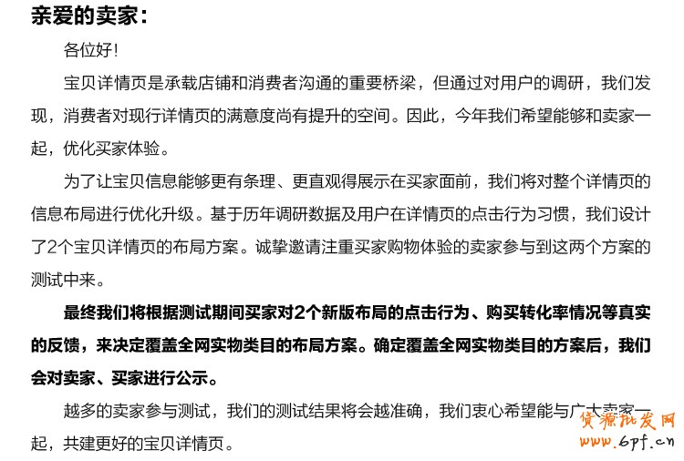 【淘寶規(guī)則】寶貝詳情頁改版公告