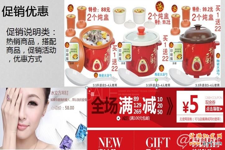  2013新規下如何玩轉寶貝描述策劃