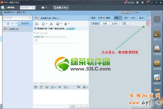 千牛工作臺怎么用?淘寶千牛pc版工作臺使用教程5