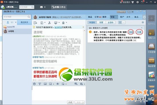 千牛工作臺怎么用?淘寶千牛pc版工作臺使用教程4