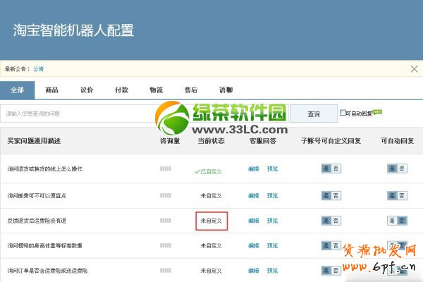 千牛工作臺怎么用?淘寶千牛pc版工作臺使用教程7