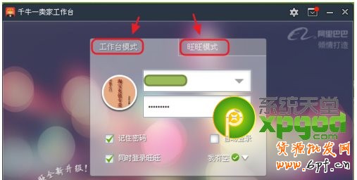 千牛工作臺模式和旺旺模式哪個好?千牛工作臺模式切換方法