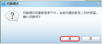 千牛工作臺模式和旺旺模式哪個好?千牛工作臺模式切換方法
