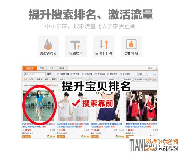 淘寶促銷工具