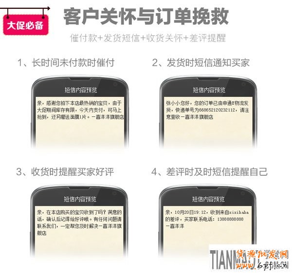 淘寶促銷工具