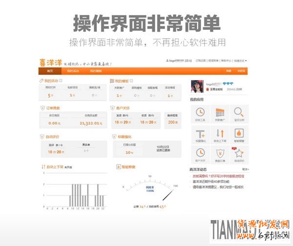 淘寶促銷工具