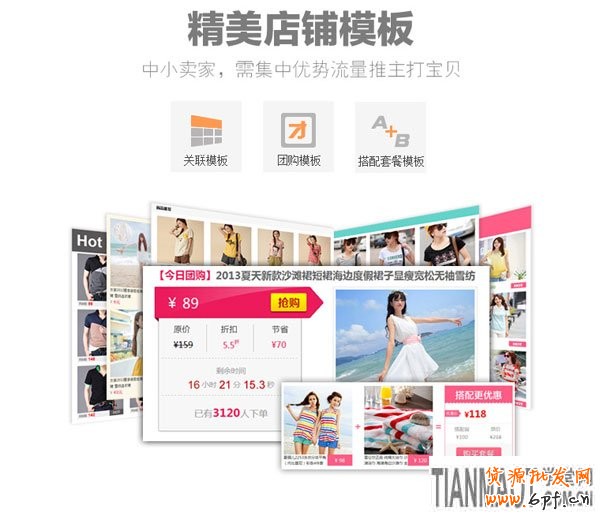 淘寶促銷工具
