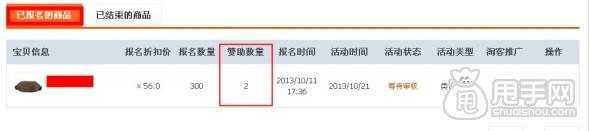 天天特價(jià)報(bào)名通過后需要做好的事情 6