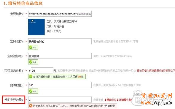 天天特價(jià)報(bào)名通過后需要做好的事情 7