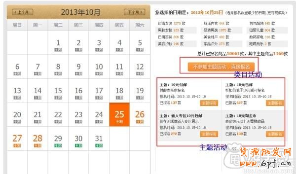 天天特價(jià)報(bào)名通過后需要做好的事情 5