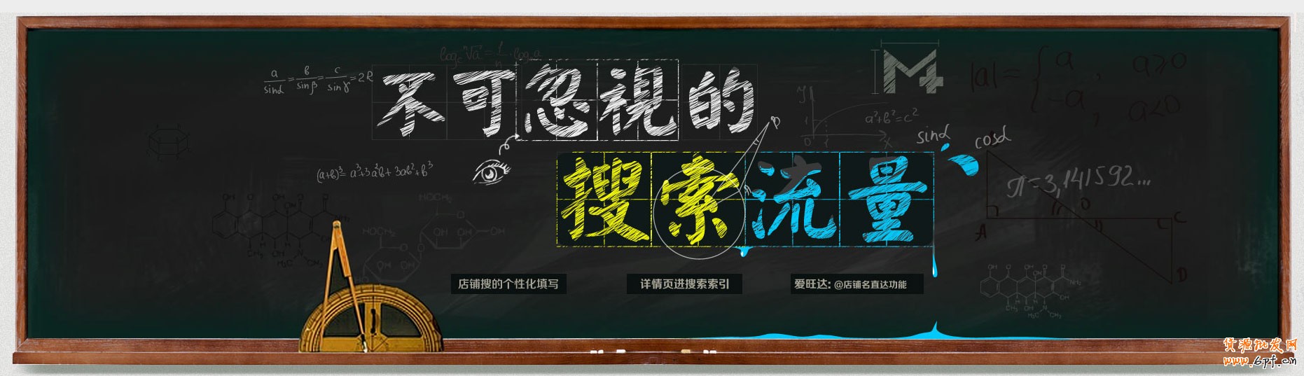 不可忽視的搜索流量（淘寶搜索-愛(ài)旺達(dá)）