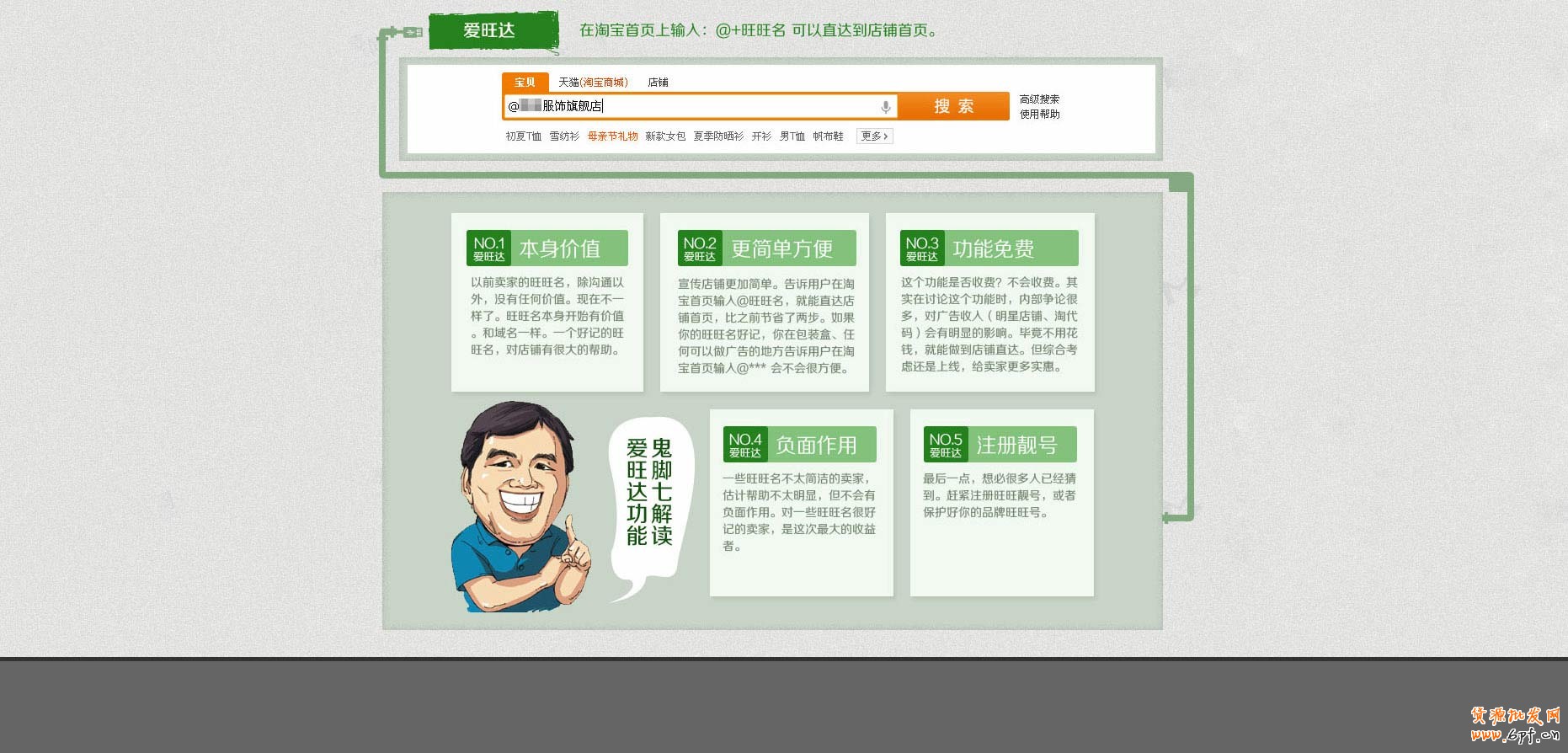 不可忽視的搜索流量（淘寶搜索-愛(ài)旺達(dá)）