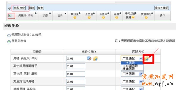 直通車匹配方式：精準詞、中心詞、廣泛詞的關系