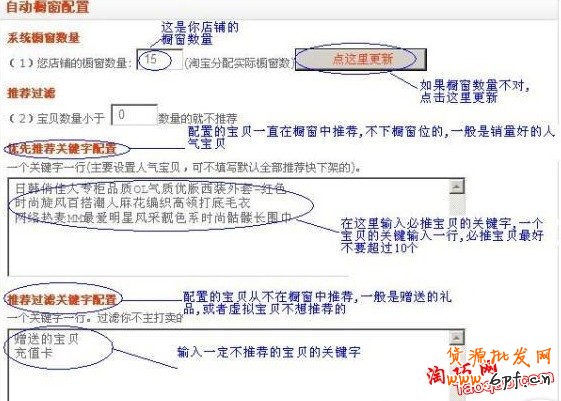 自動(dòng)櫥窗推薦工具
