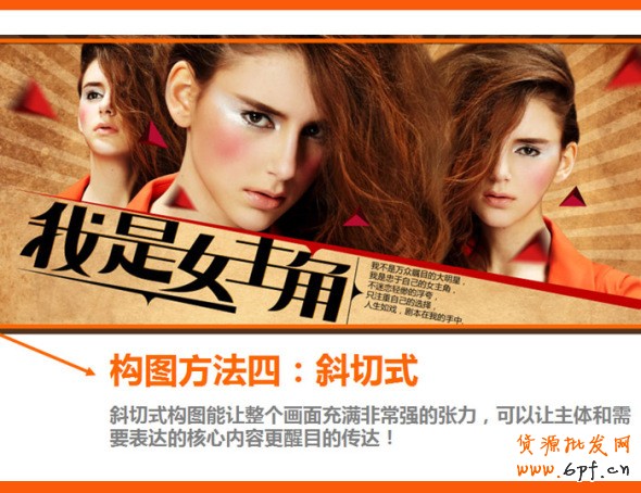 四招打造高效產(chǎn)品海報(bào)、焦點(diǎn)圖、促銷海報(bào)、鉆展、直通車圖片，讓你的推廣費(fèi)用不再打水漂。