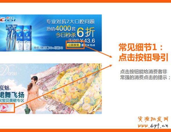 四招打造高效產(chǎn)品海報(bào)、焦點(diǎn)圖、促銷海報(bào)、鉆展、直通車圖片，讓你的推廣費(fèi)用不再打水漂。