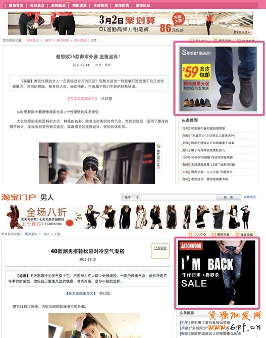 親子，女人，男人，時尚，數(shù)碼，健康各個頻道資訊頁畫中畫—300*250