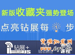 小二強(qiáng)推位置——收藏夾底部通欄輪播圖1、2 