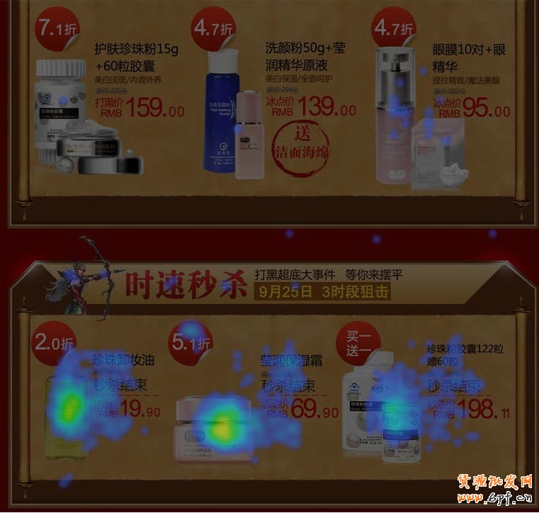 底部秒殺區(qū)塊點(diǎn)擊不錯(cuò)，但并不給底部的產(chǎn)品帶來(lái)點(diǎn)擊，可以看到靠近區(qū)域的產(chǎn)品產(chǎn)生的點(diǎn)擊非常低。