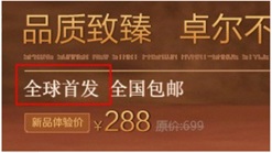信息：絕對化：鉆石展位嚴(yán)禁使用國家級、最高級、最佳含義相同或近似用語的絕對化文案，如最、頂級、極品、第一品牌、全網(wǎng)/全球首發(fā)等