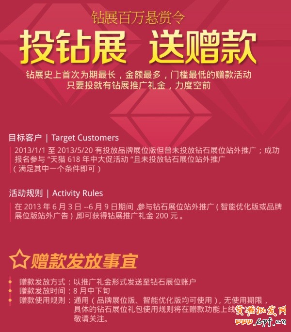 鉆展百萬懸賞令，規(guī)則告示