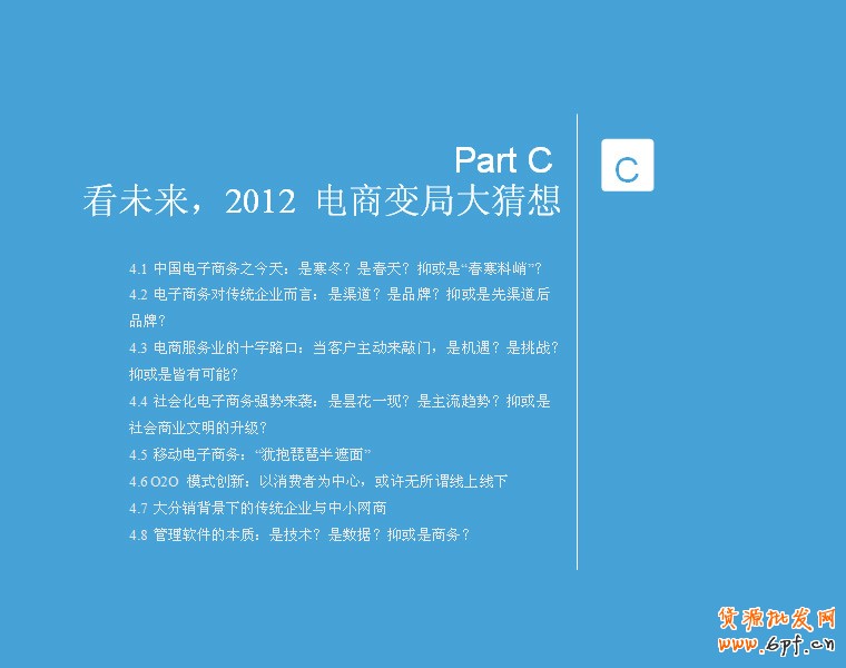 分享：電商寶典《電子商務創想力報告》V2