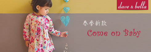 別再閉門(mén)造車(chē)，看看別人怎么做！---鉆展童裝案例分享