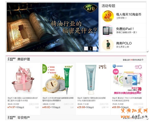 分享:小二總結各大賣家的投放經驗，真實的淘金幣焦點圖是怎樣的