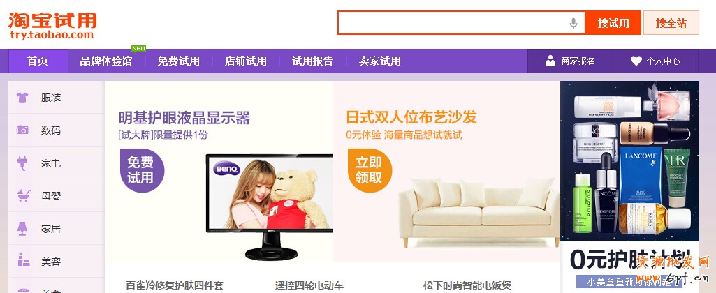 淘寶試用中心