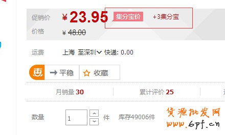 集分寶介紹