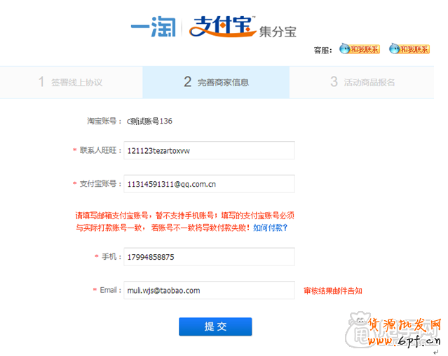 一淘集分寶活動(dòng)報(bào)名詳細(xì)操作流程 2