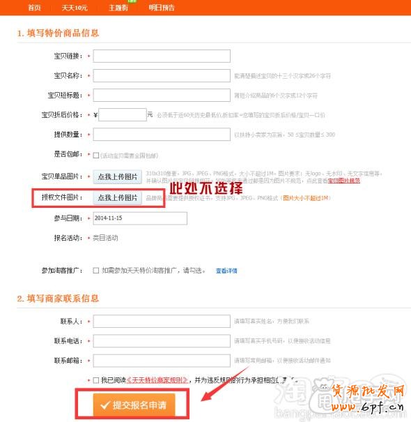 淘寶天天特價(jià)是怎么報(bào)名通過的？ 5
