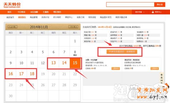 淘寶天天特價(jià)是怎么報(bào)名通過的？ 4