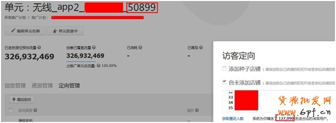 無(wú)線鉆展定向融合