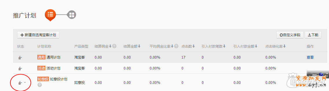 怎么加入愛淘寶：單品創意上傳教程 9