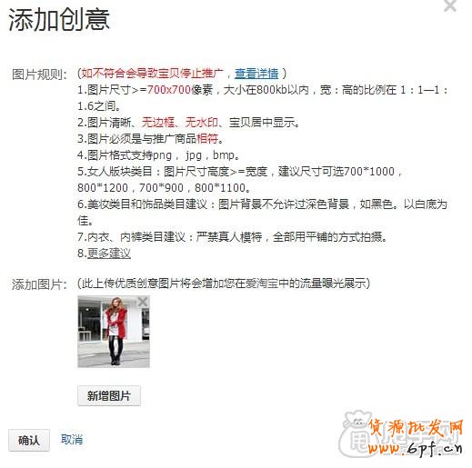 怎么加入愛淘寶：單品創意上傳教程 11