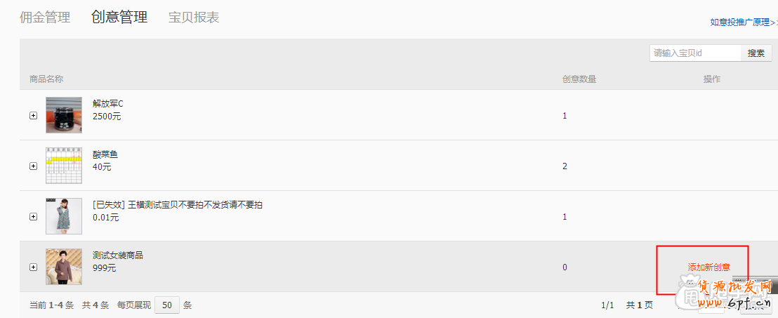怎么加入愛淘寶：單品創意上傳教程 4